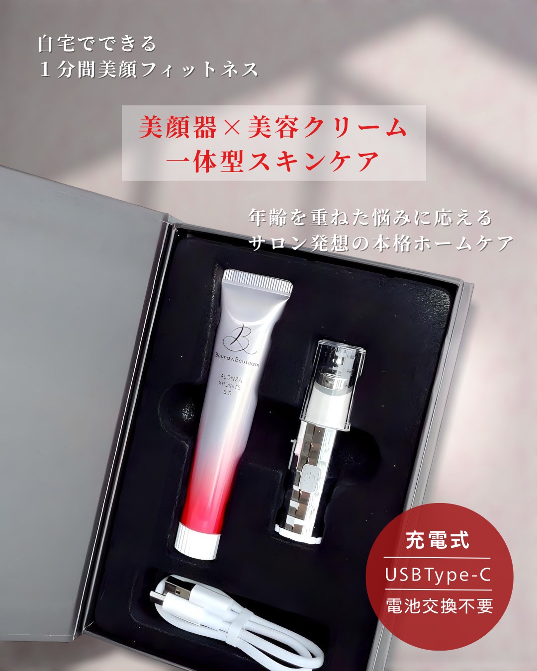 ALONZA / ALONZA XPOINTS Baundy.Beuteamの公式商品情報｜美容・化粧品