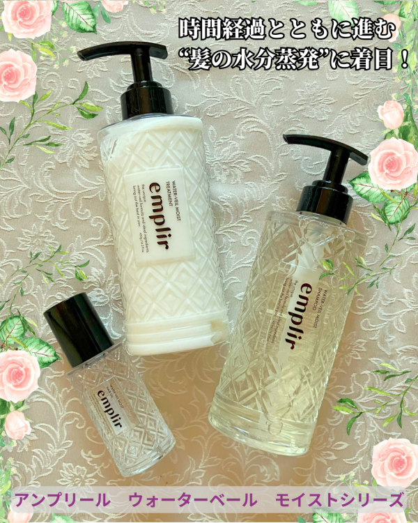 アンプリール ウォーターベール モイストシャンプー・トリートメント