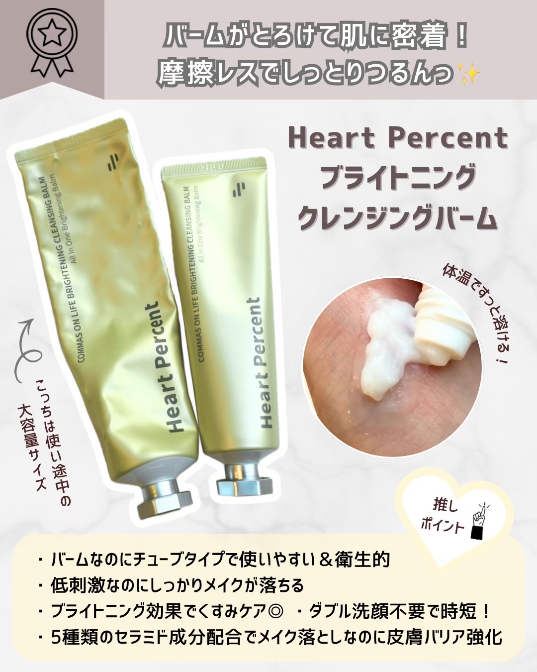 Heart Percent / コンマスオンライフ ブライトニング クレンジング