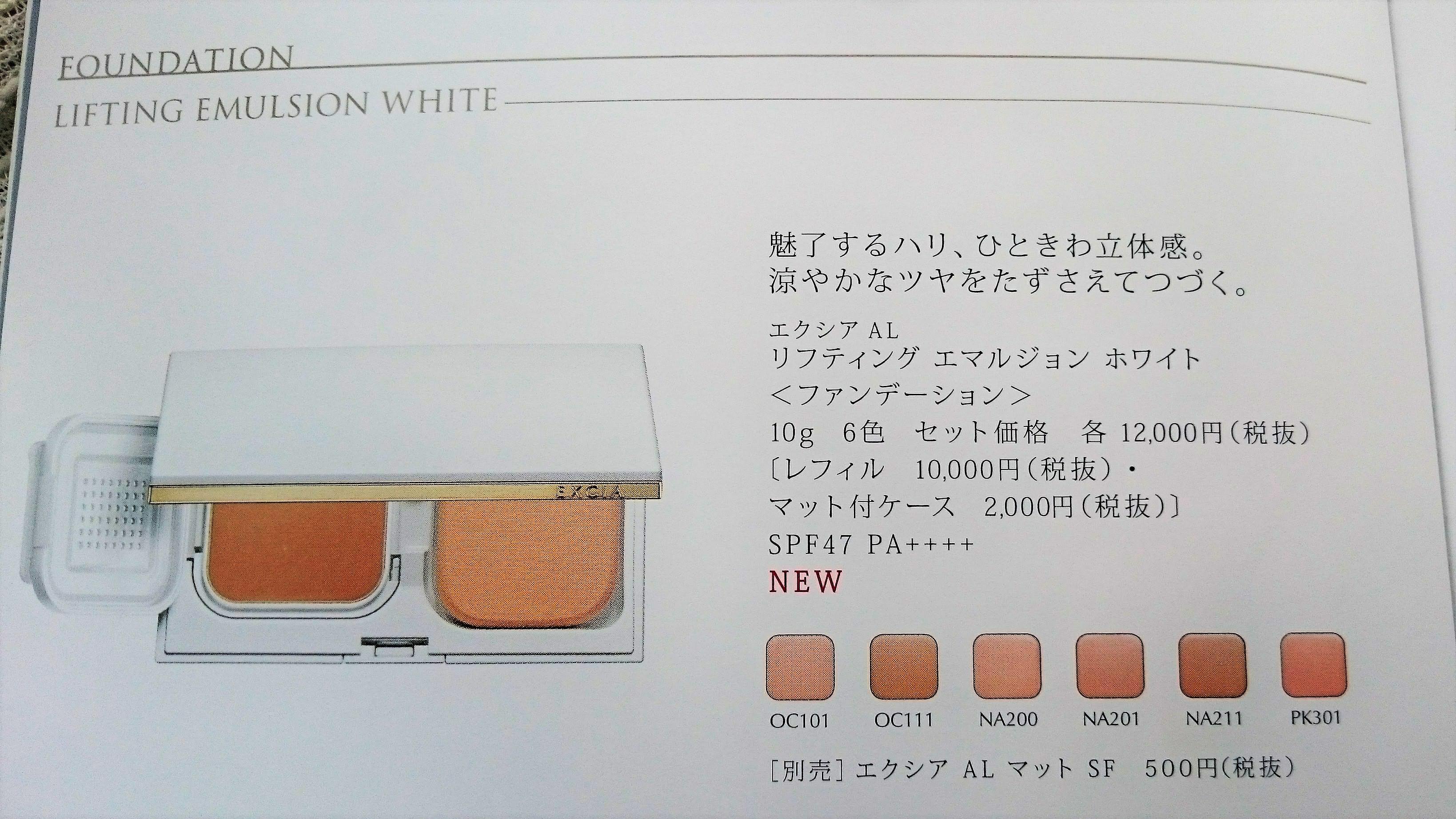 アルビオン / エクシア AL リフティング エマルジョン ホワイトの公式