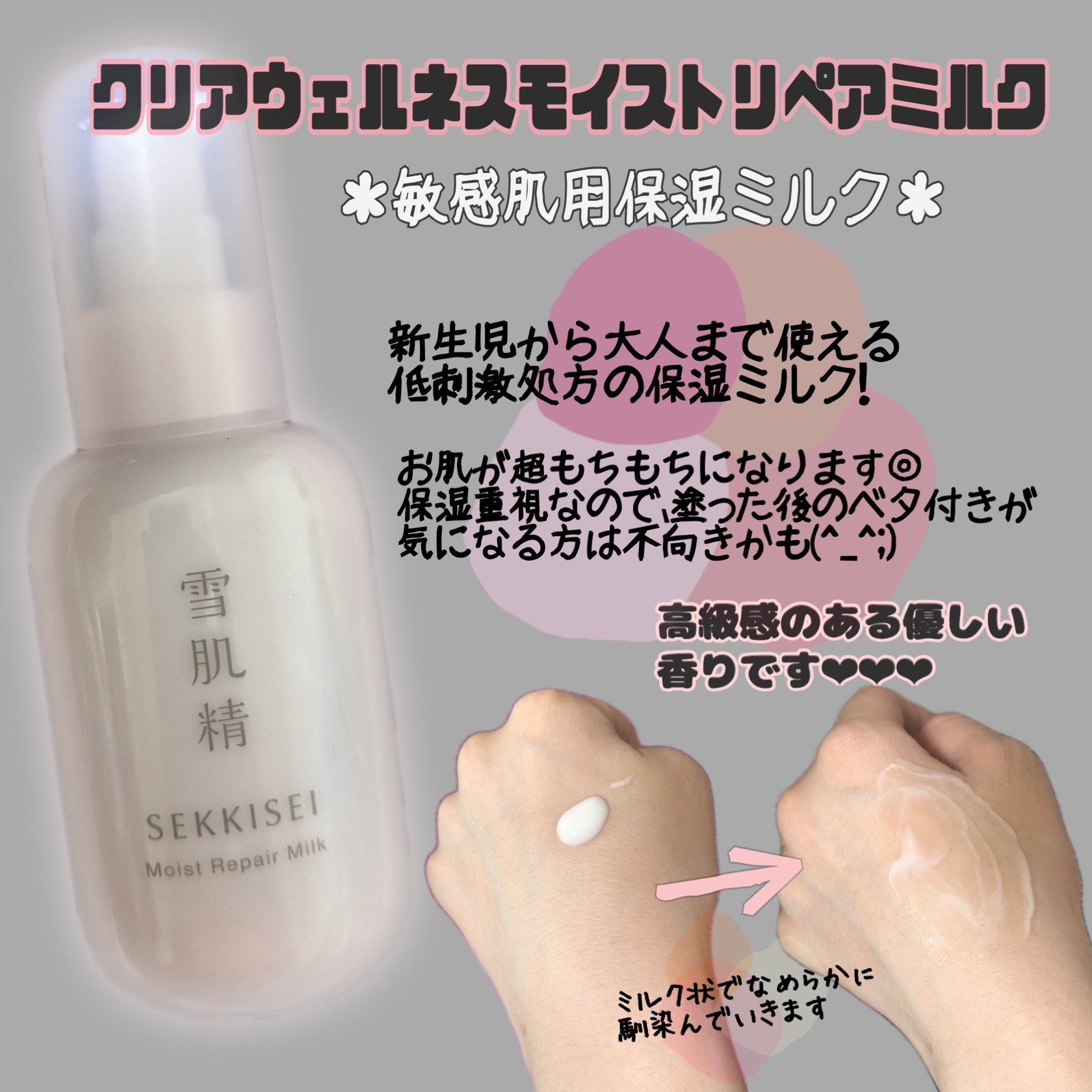 雪肌精 / 雪肌精 クリアウェルネス モイストリペア ミルクの公式商品