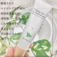 HERBAL PEEL / BBスキンコントロールカラーの公式商品情報｜美容