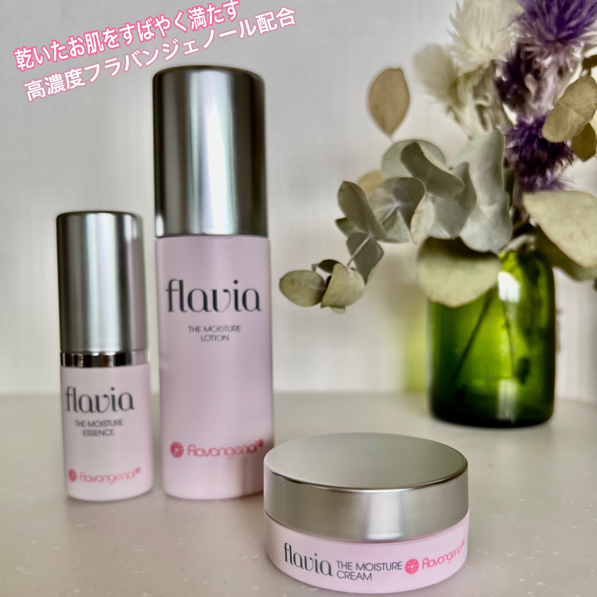 フォーマルクライン / フラビア ザ モイスチャー 基本3点キットの公式