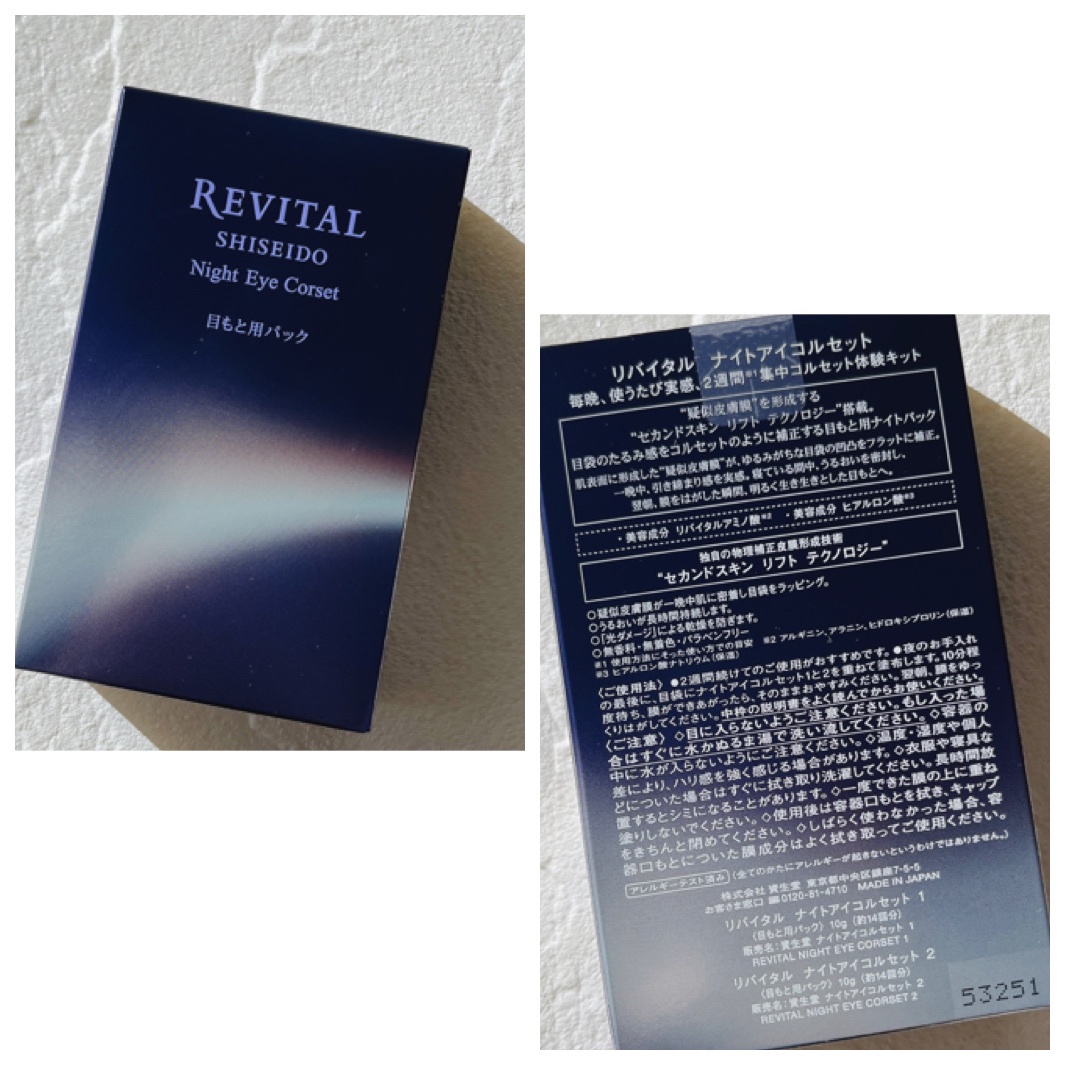 リバイタル / リバイタル ナイトアイコルセットの商品情報｜美容