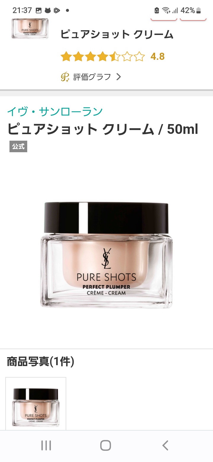 イヴ・サンローラン / ピュアショット クリームの公式商品情報｜美容