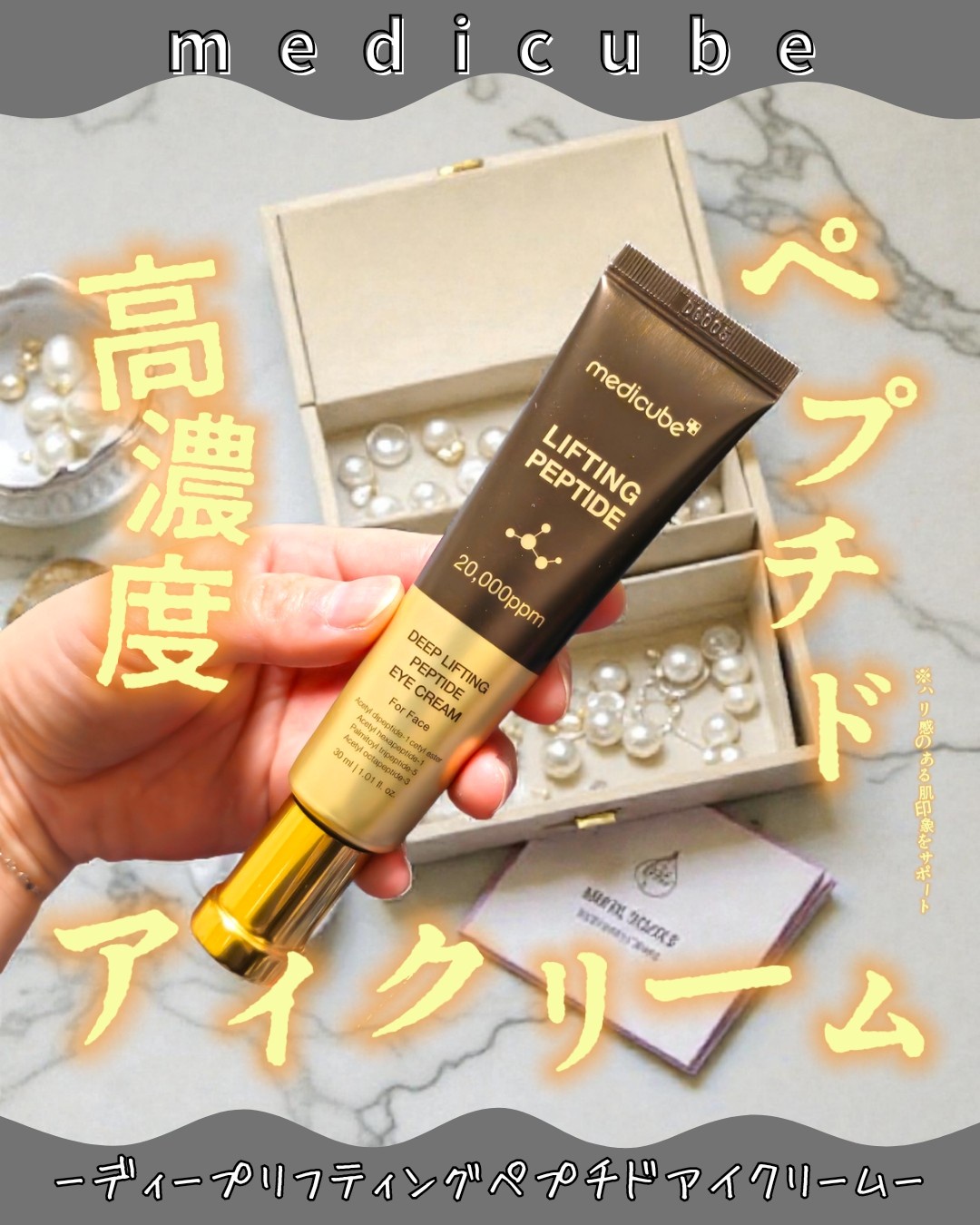 MEDICUBE(メディキューブ) / ディープリフティングアイクリーム 30mlの