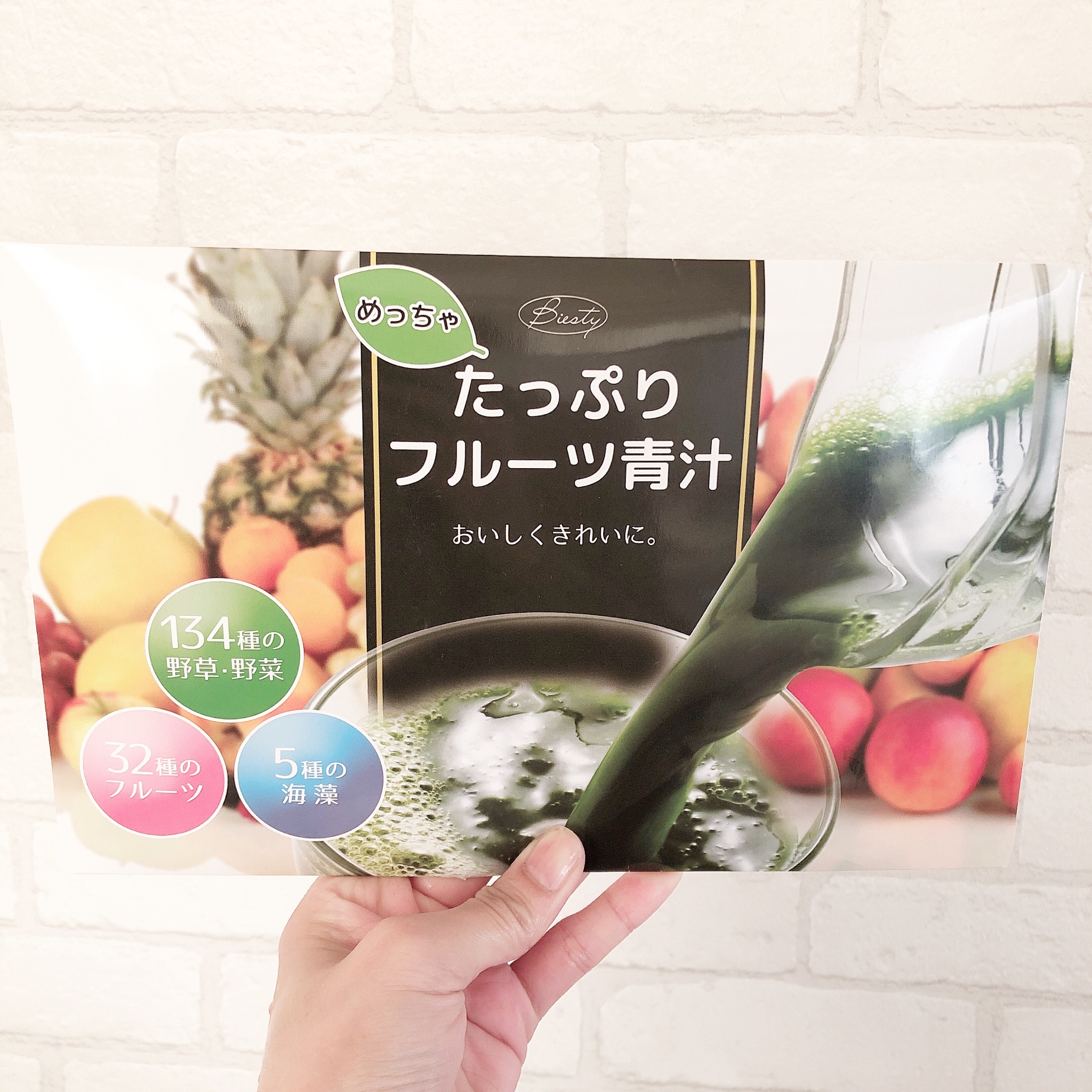 Biesty / めっちゃたっぷり フルーツ青汁の公式商品情報｜美容・化粧品