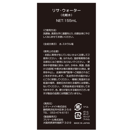 リサ / リサ・ウォーター 155mlの公式商品情報｜美容・化粧品情報は