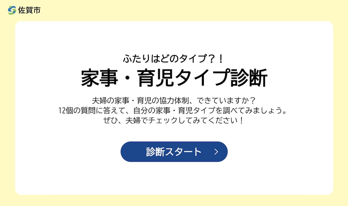 佐賀市版 家事・育児チェックシート 「我が家流」のやり方を探そう