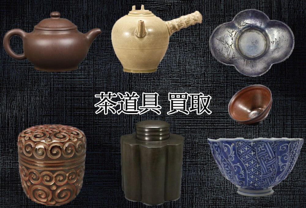 中国美術買取 中国古美術品 古い時代の美術品や骨董品に高値が ？！