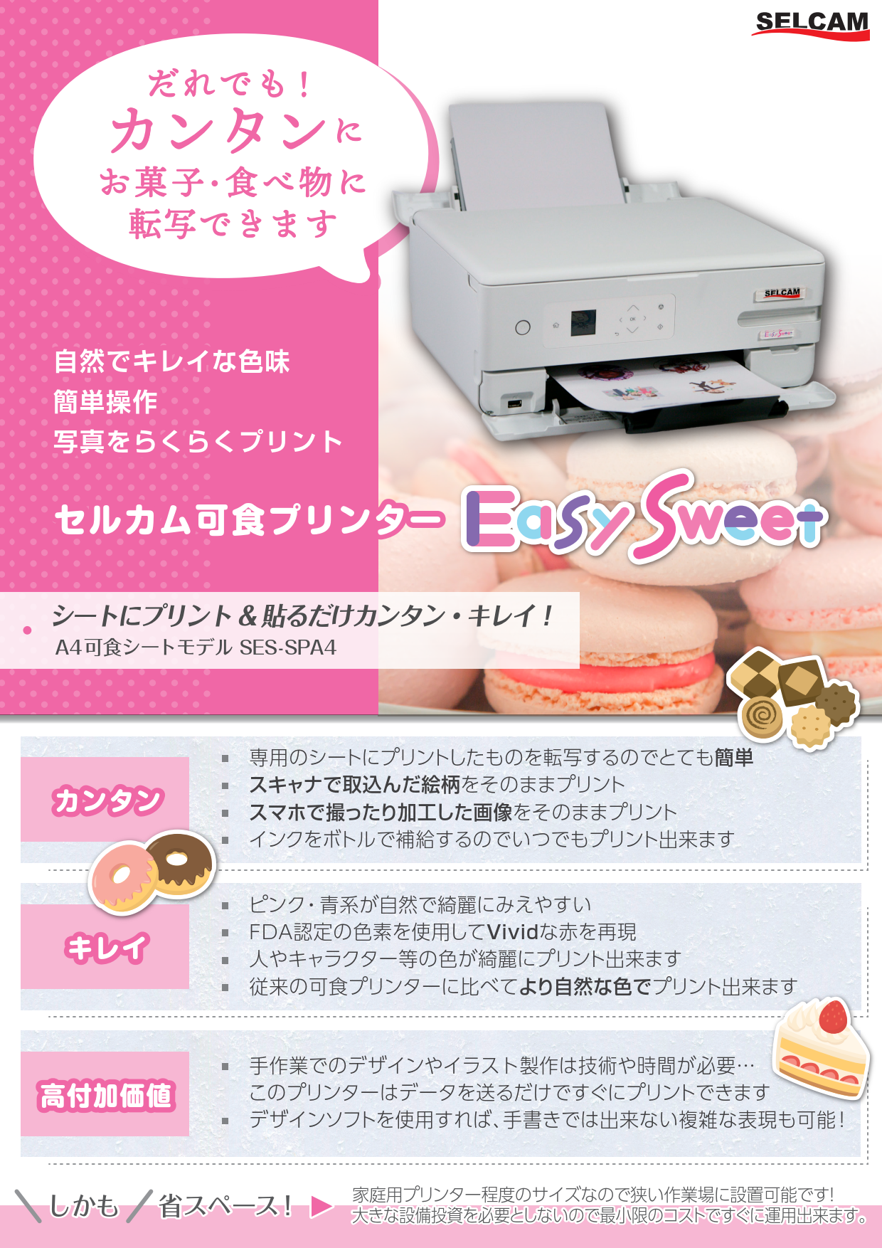 セルカム株式会社 A4可食シート対応フードプリンター SES-SPA4 フード