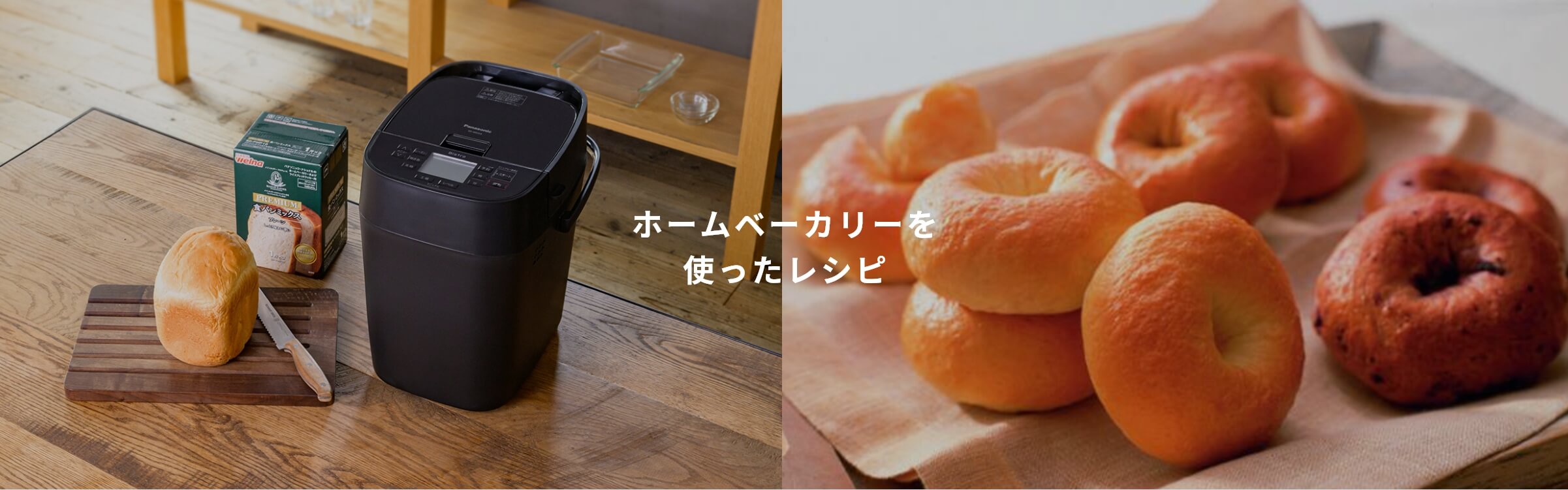 ホームベーカリーレシピ一覧 | レシピ一覧 | foodable（フーダブル
