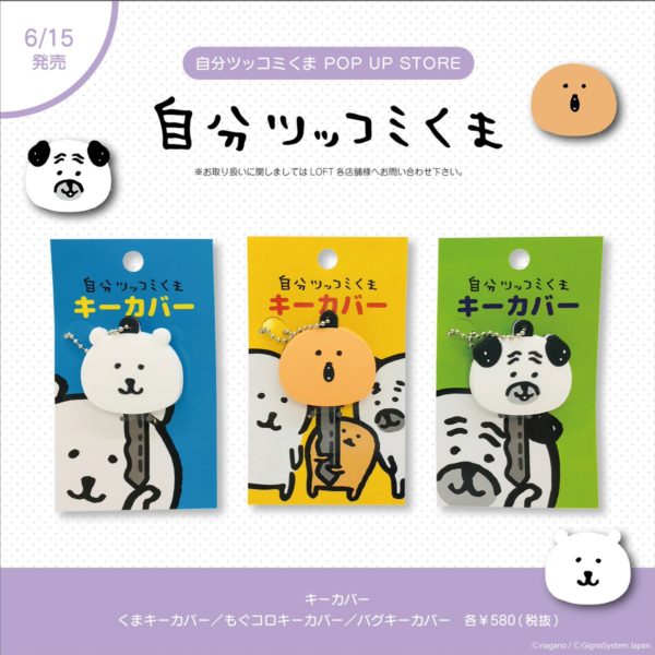 自分ツッコミくま] キーカバー3種（くま、もぐコロ、パグ）をレビュー