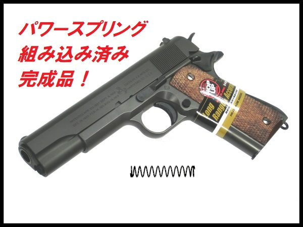 カスタム完成品】 東京マルイ M1911A1 HG パワースプリング組み込み