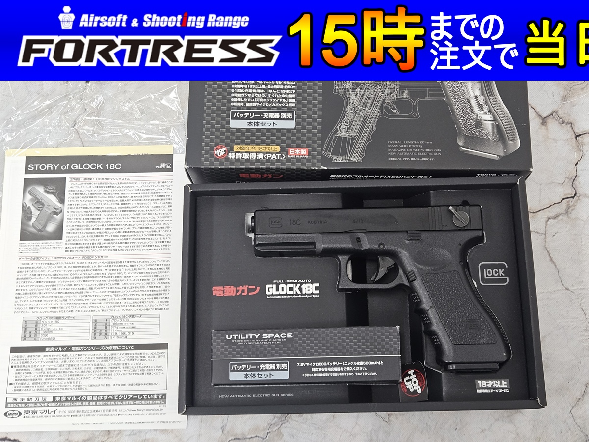 東京マルイ 電動ハンドガン G18C 中古 東京マルイ グロック18C 電動