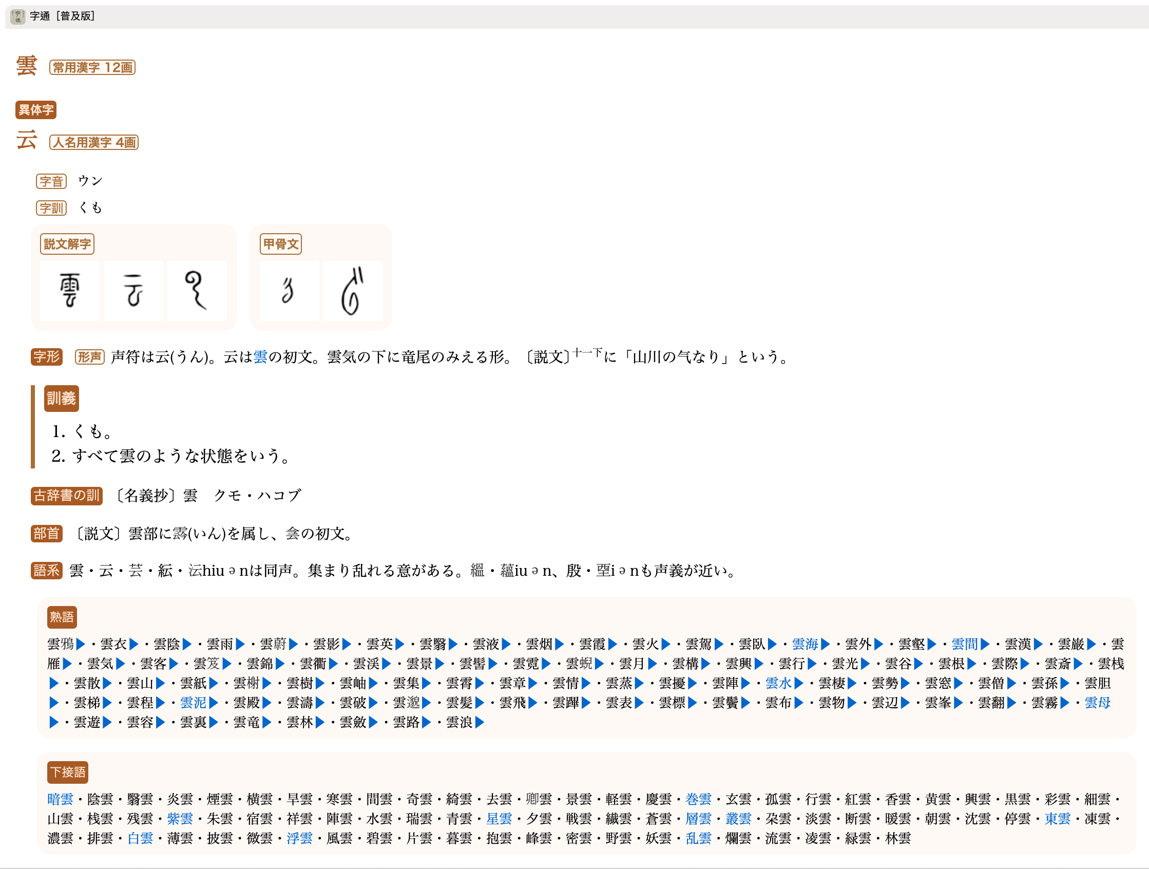 汉和】【平凡社】字通［普及版］ - 日语- FreeMdict Forum