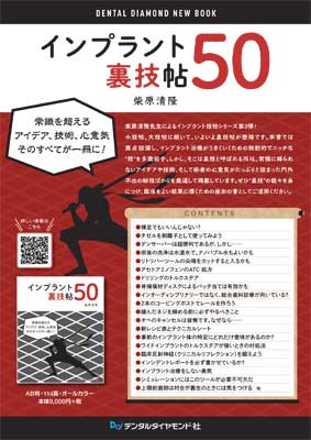 書籍詳細「続・このインプラントなに？」 | フォルディネット