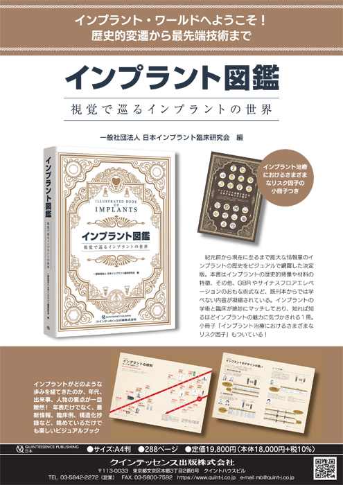 書籍詳細「パーシャルデンチャーの基本を押さえたIOD・IARPDの臨床