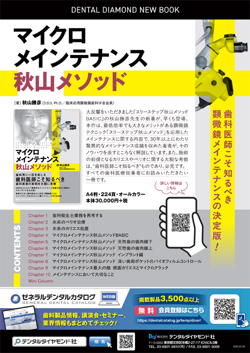 書籍詳細「成功に導く考えかたと着眼点がわかる歯内療法のルール