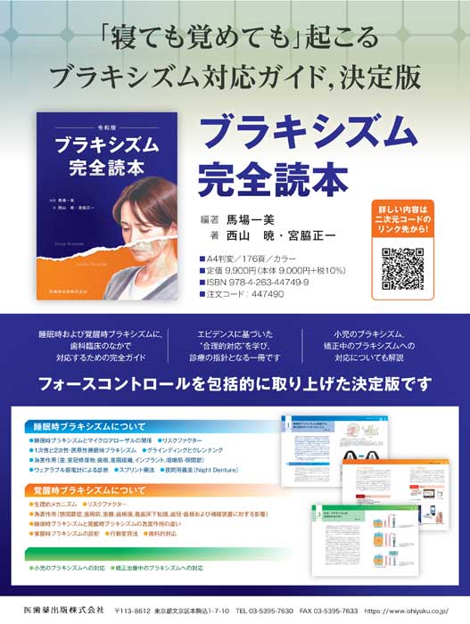 書籍詳細「ブラキシズム完全読本」 | フォルディネット