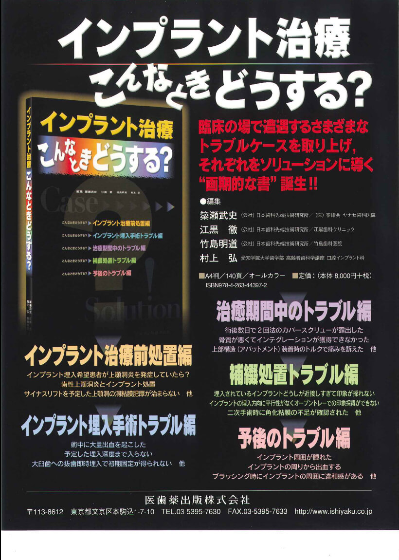 書籍詳細「続・このインプラントなに？」 | フォルディネット