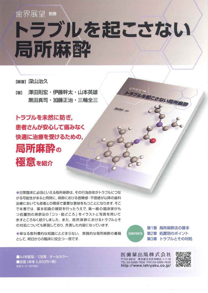 書籍詳細「成功に導く考えかたと着眼点がわかる歯内療法のルール