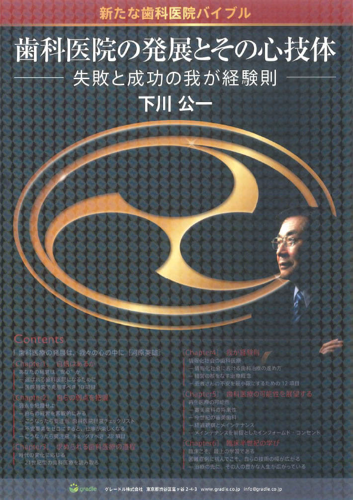 書籍詳細「長期経過症例から紐解く根尖病変と骨縁下欠損」 | フォル