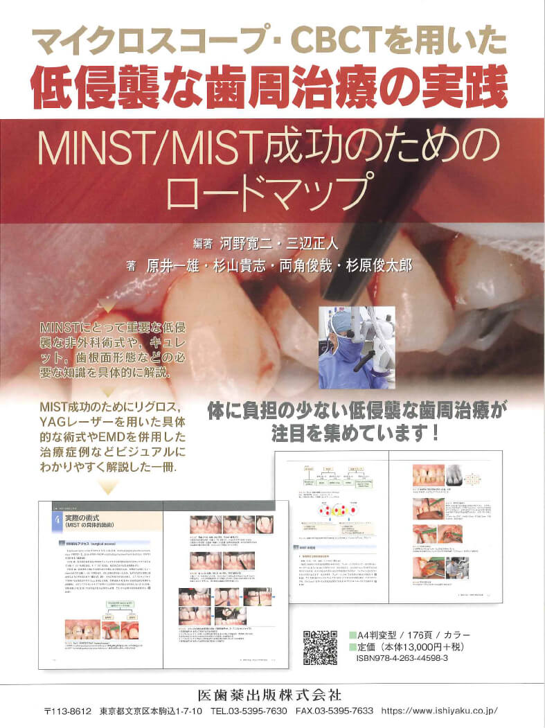 書籍詳細「低侵襲な歯周治療の実践」 | フォルディネット