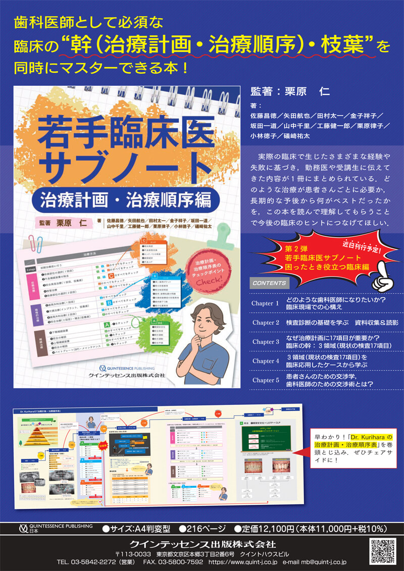書籍詳細「治療計画・治療順序編」 | フォルディネット