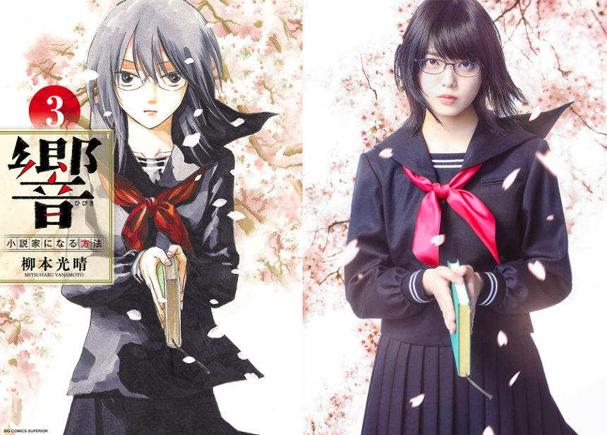 欅坂46・平手友梨奈が発案、映画『響 -HIBIKI-』原作5巻までの表紙を