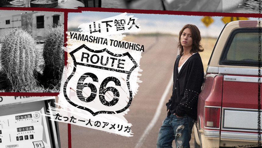 26歳の山下智久が1人旅 『ルート66～たった一人のアメリカ』Huluで配信