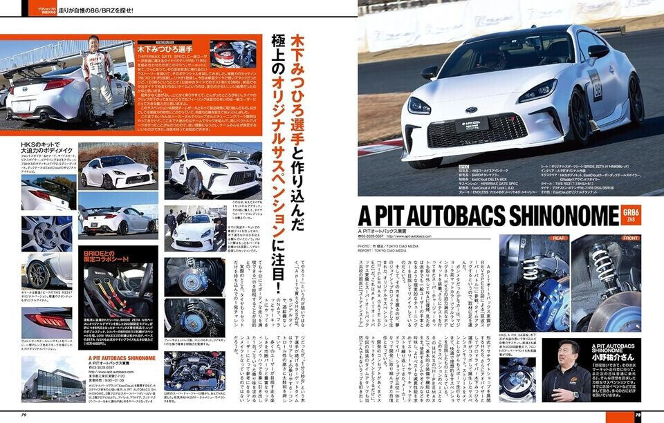 Toyota 86 & Subaru BRZ Hyper Rev No.19 Vol.275 – Formula S