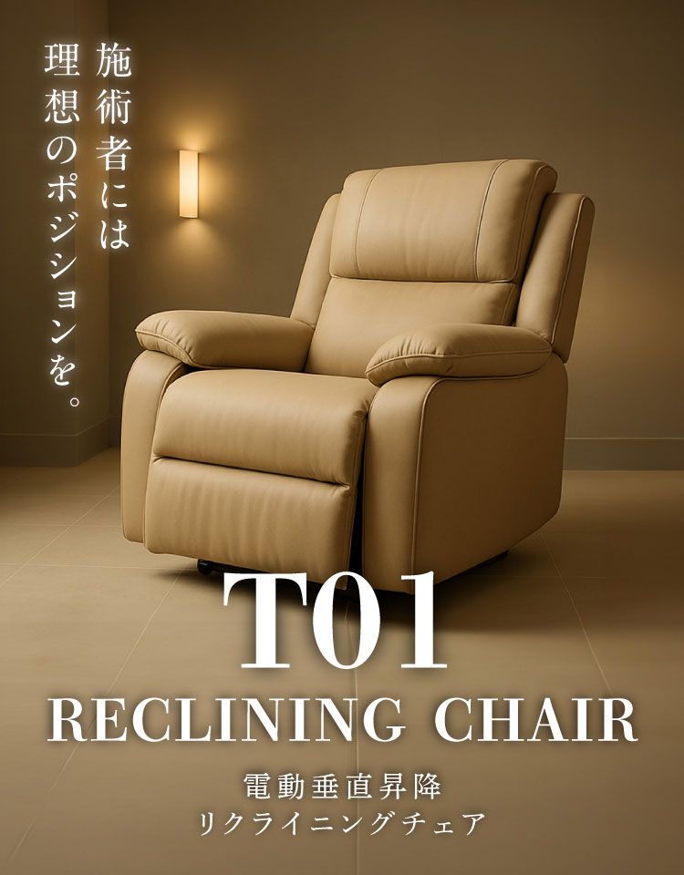 SEVENBEAUTY】電動垂直昇降リクライニングチェアT01 | 業務用・プロ