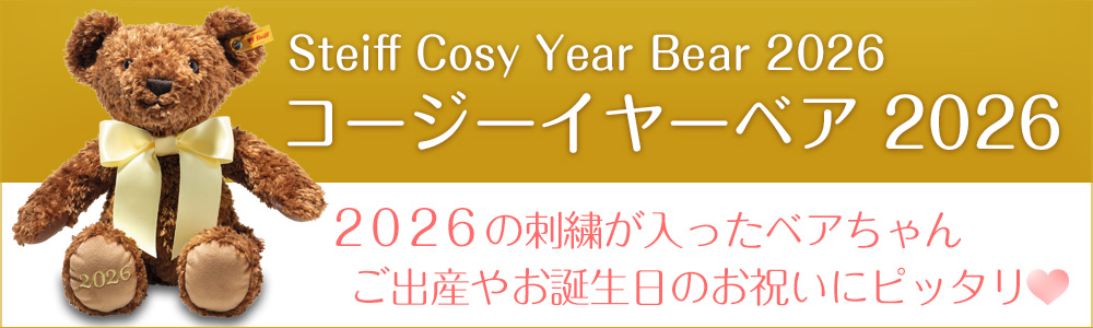 シュタイフ テディベア通販ショップ 【ラブシュタイフ】