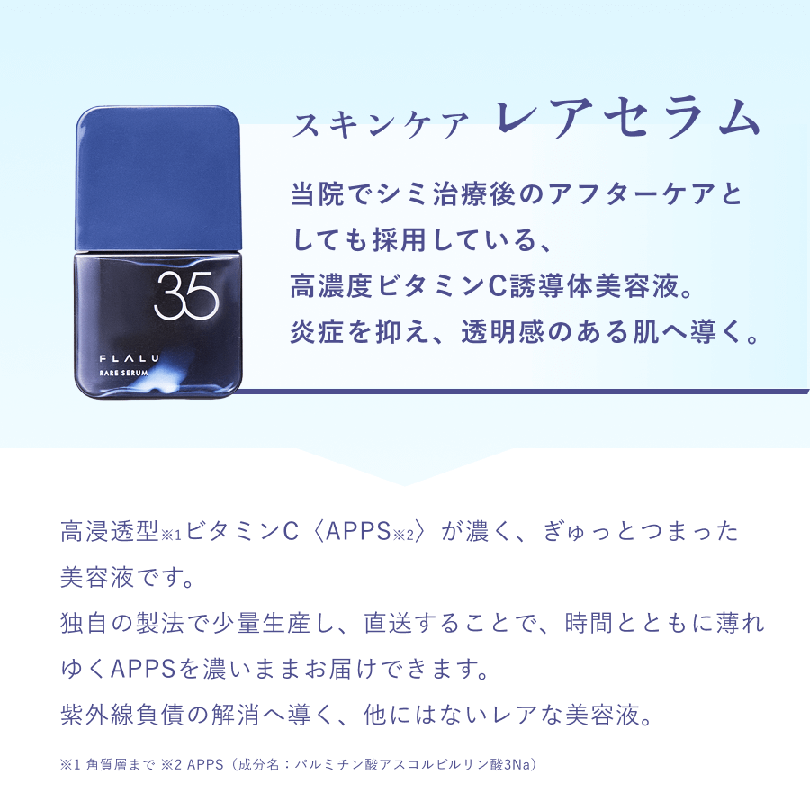 シミクリアセット – フラルコスメ（FLALU COSME）