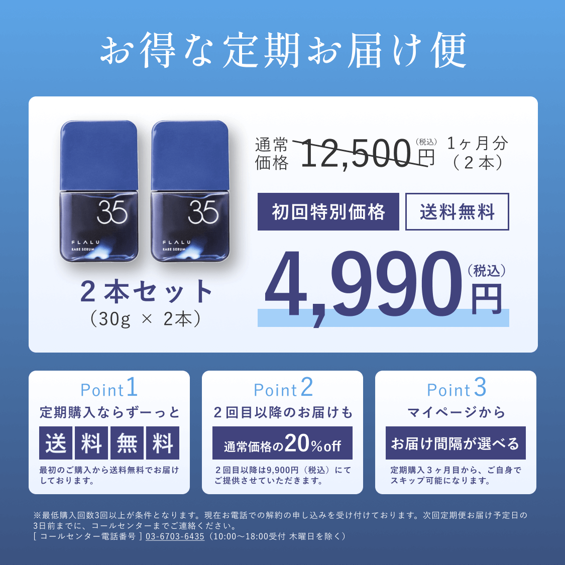 レアセラム35（美容液3本セット） – フラルコスメ（FLALU COSME）