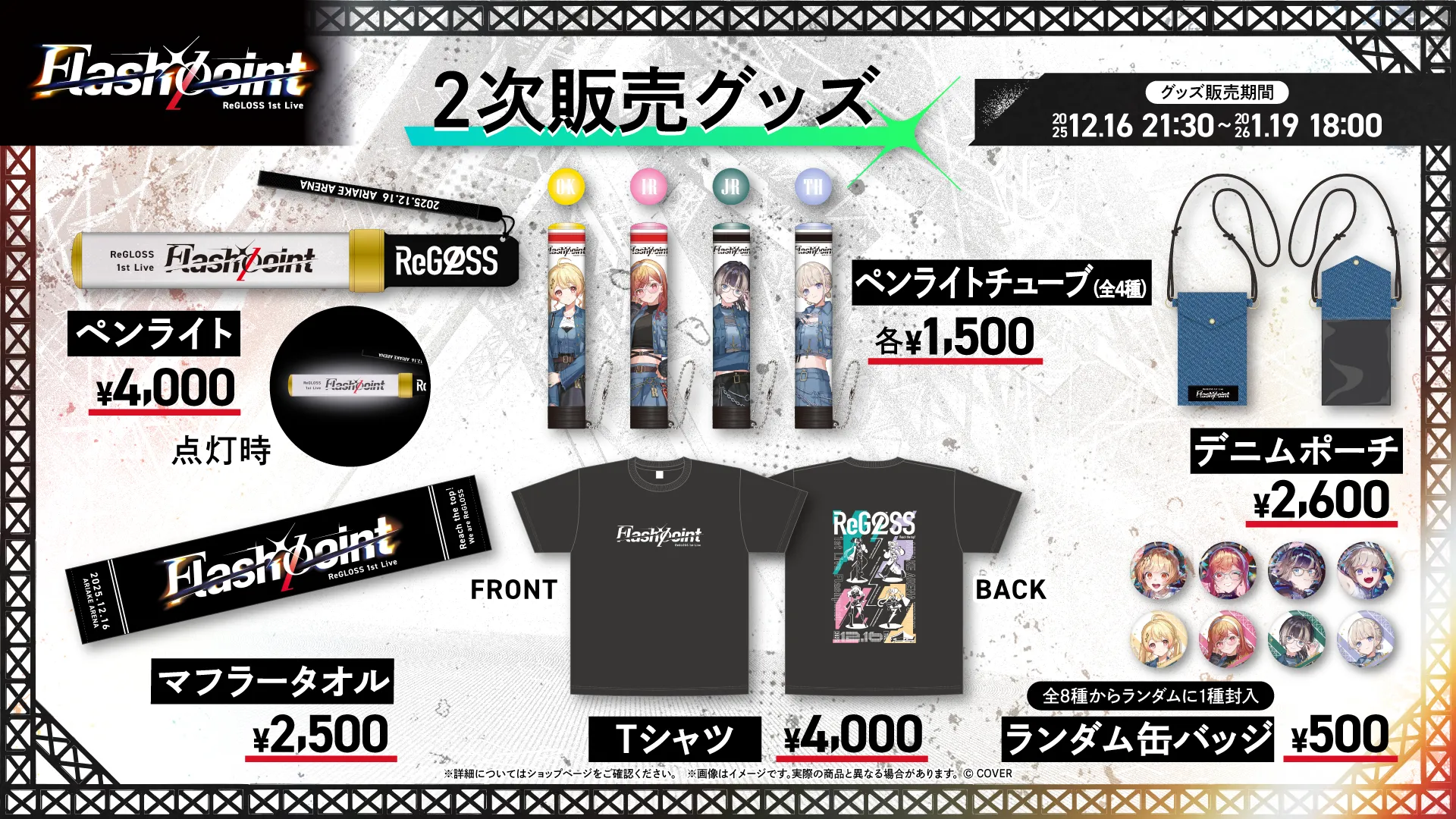 Merch | ReGLOSS 1st Live “Flashpoint”｜ホロライブプロダクション