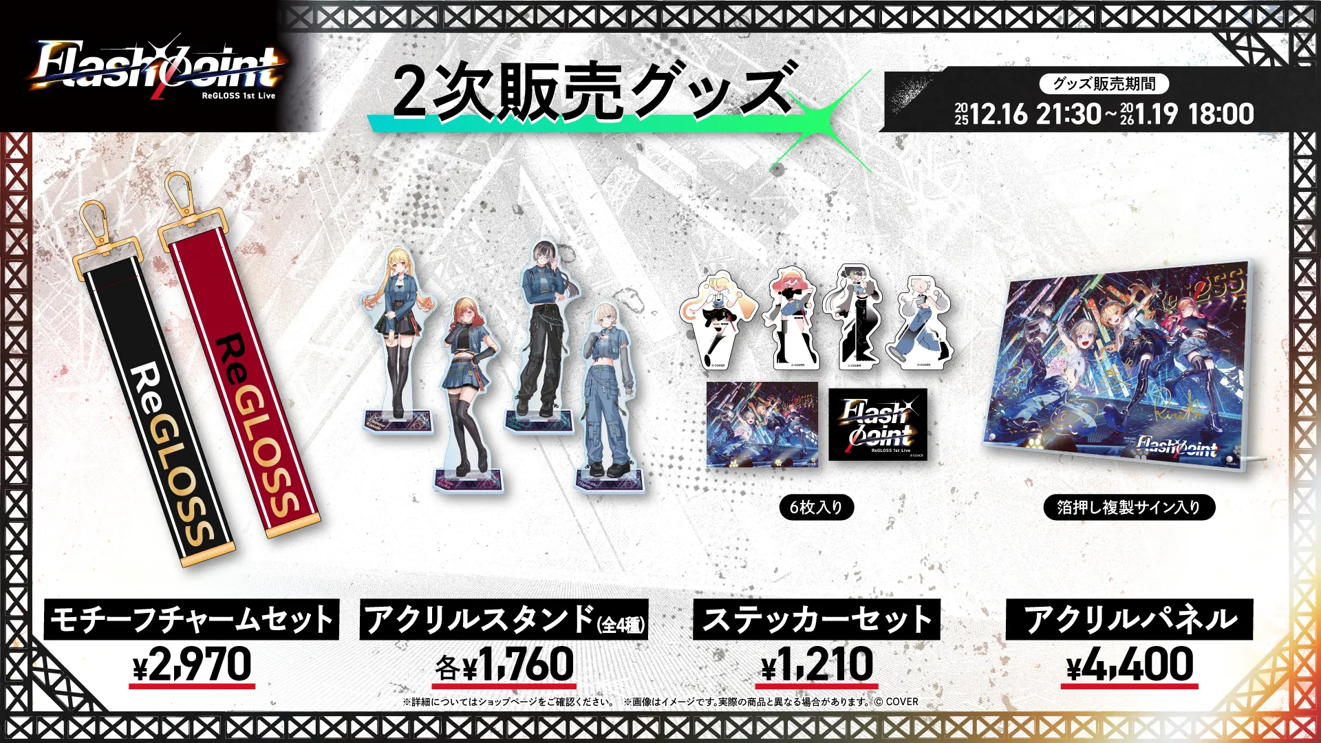 Merch | ReGLOSS 1st Live “Flashpoint”｜ホロライブプロダクション
