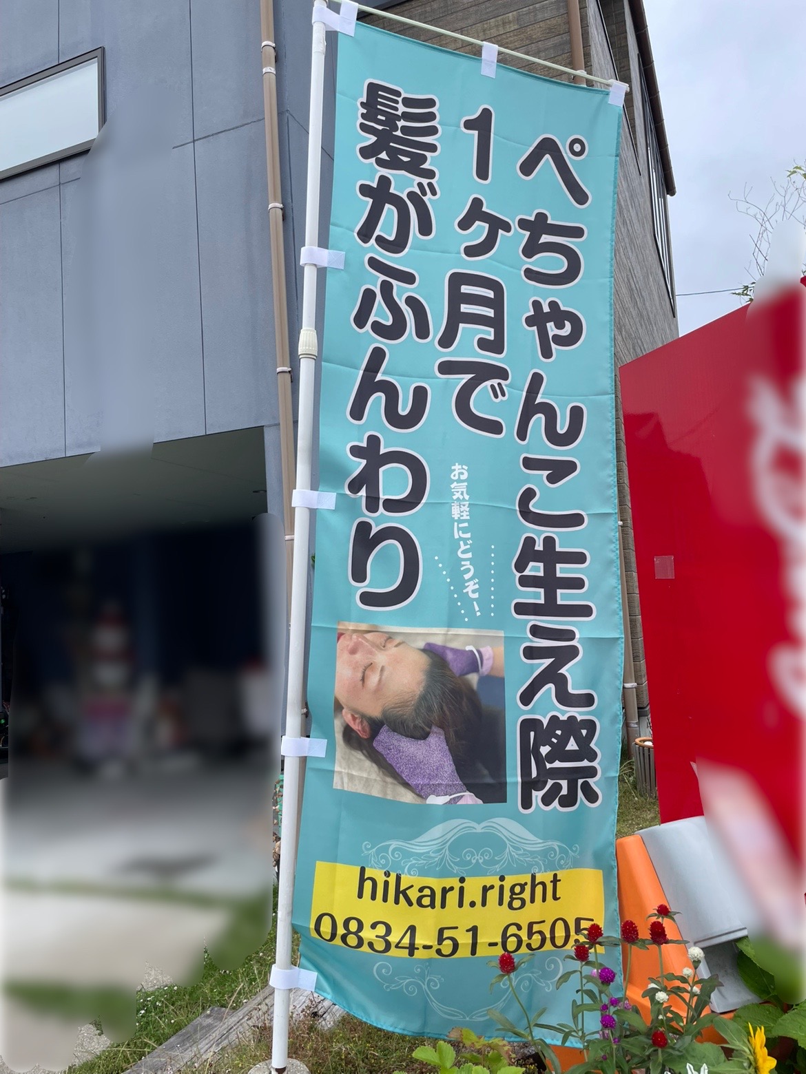 頭活 - エステサロン向け美容機器・基礎化粧品のフレキシアエステ