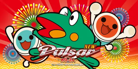 ニューパルサーSP4 with 太鼓の達人 解析攻略まとめ！設定判別・攻略