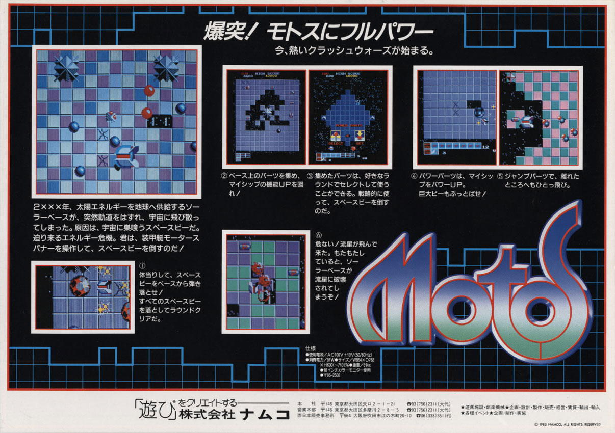 Motos - Namco (Video Game, 1985) - Japan | The Arcade Flyer Archive