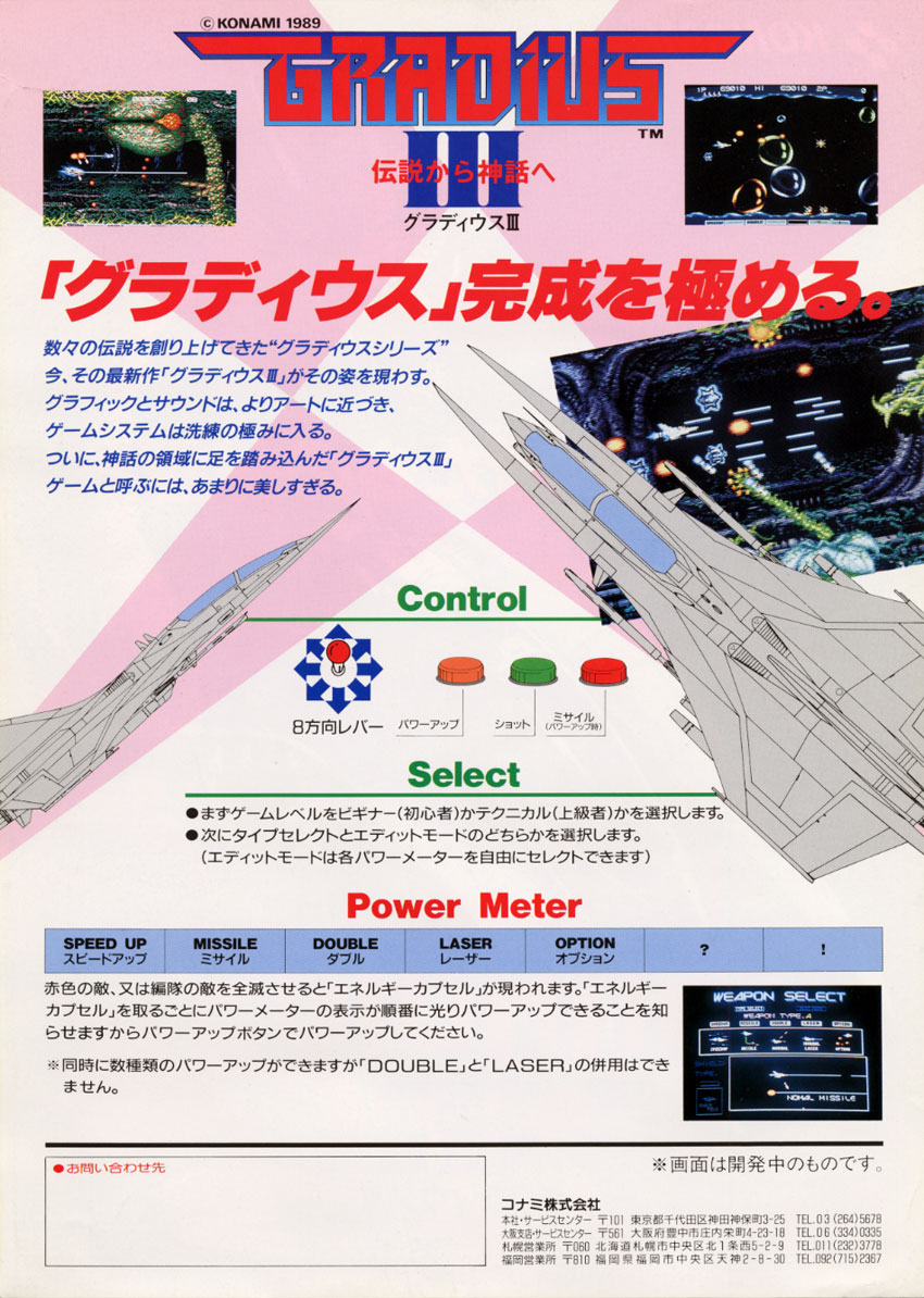 Gradius III - Konami (Video Game, 1989) - Japan | The Arcade Flyer