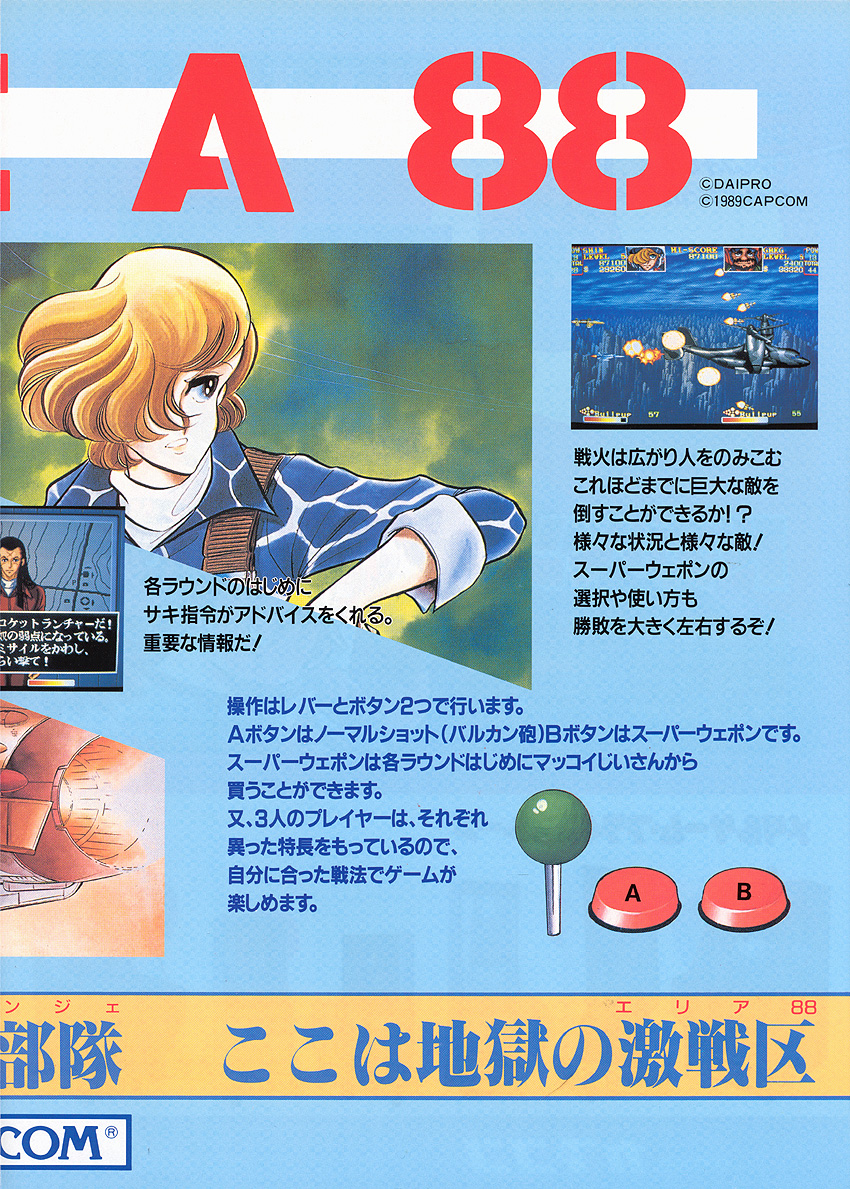 Area 88 - Capcom (Video Game, 1989) - Japan | The Arcade Flyer Archive