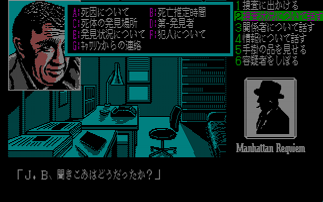 Oh!FM-7 : マンハッタン・レクイエム～闇に翔ぶ天使たち（リバーヒル