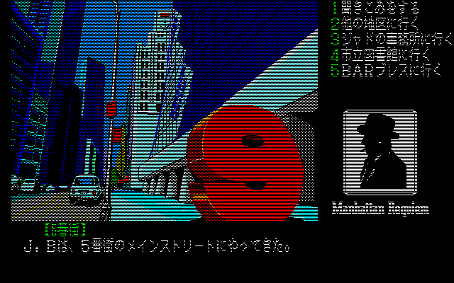 Oh!FM-7 : マンハッタン・レクイエム～闇に翔ぶ天使たち（リバーヒル