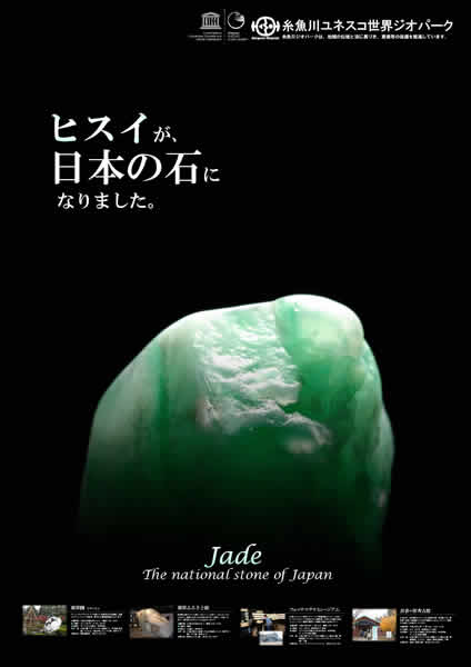 ヒスイって何だろう - フォッサマグナミュージアム Fossa Magna Museum