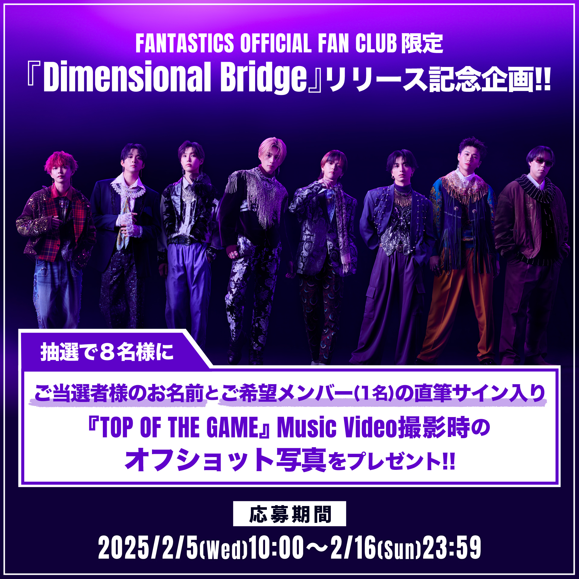 FANTASTICS Mini Album『Dimensional Bridge』SPECIAL SITE
