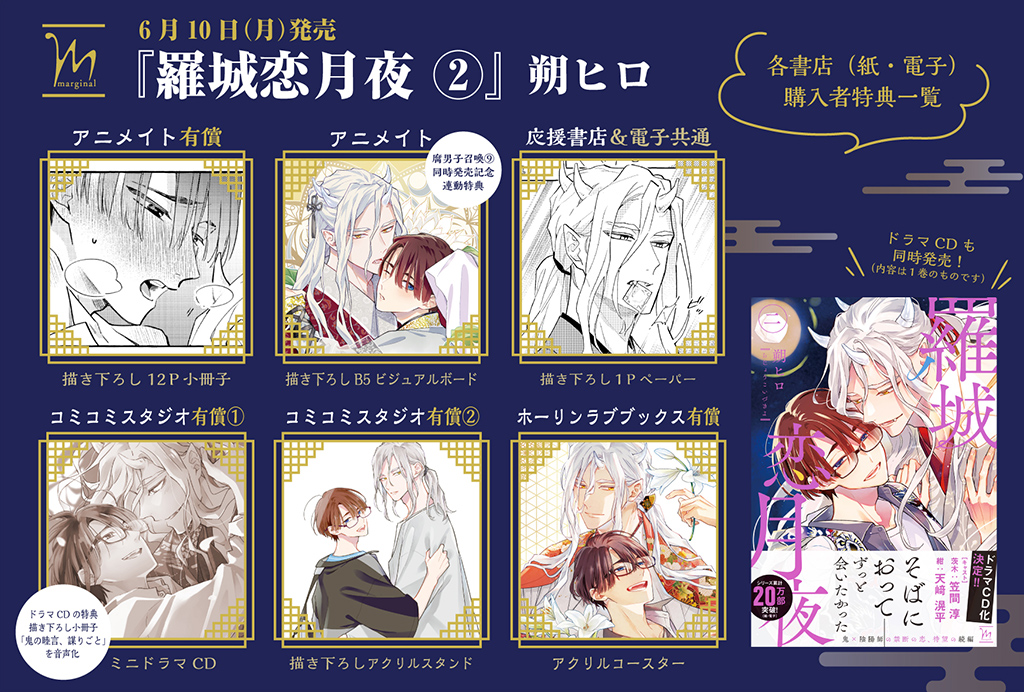 羅城恋月夜 2 - 朔ヒロ (コミック) | 双葉社 公式