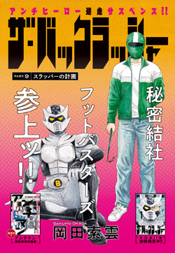 漫画アクション 2025年8/19号 | 双葉社 公式