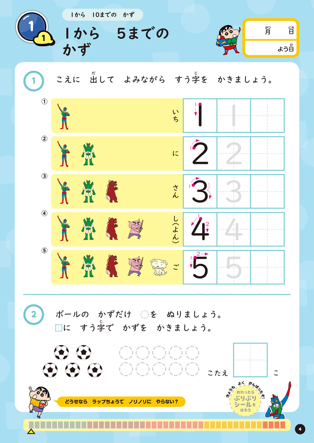 公式】小学1年生 たしざん・ひきざん |クレヨンしんちゃんドリル